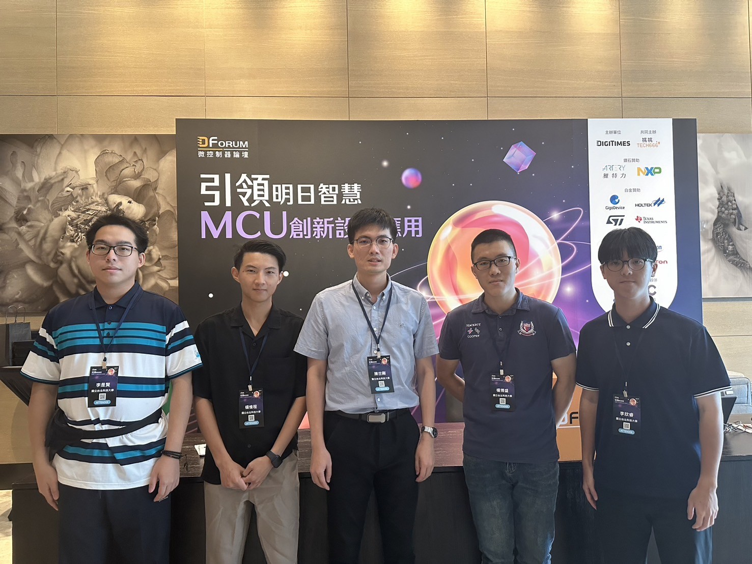 2024 微控制器論壇